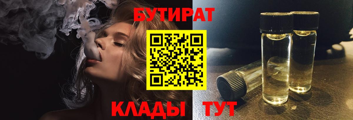 БУТИРАТ вода Махачкала