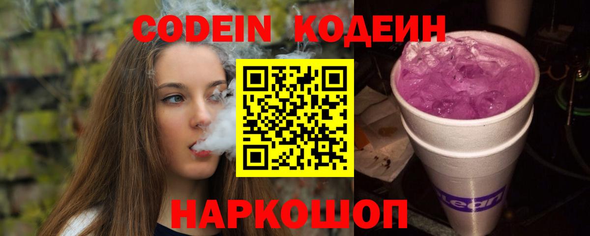 Махачкала  Codein Purple Drank  Codein напиток Lean (лин)  Вход с VPN 
