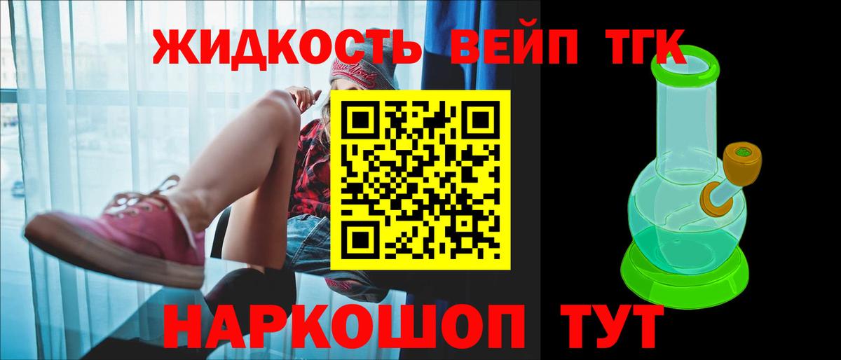 ТГК концентрат  ТГК жижа  Вход с VPN  Махачкала 